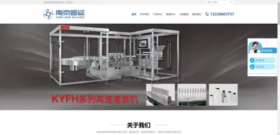 Screenshot of Nanjing Guyan Pharmaceutical Equipment Co., Ltd