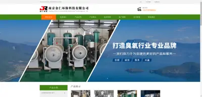 Screenshot of Nanjing Jinren Environmental Protection Technology Co., Ltd