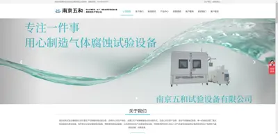 Screenshot of Nanjing Wuhe Experimental Equipment Co., Ltd