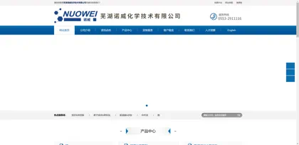 Screenshot of Wuhu nuowei chemistry co., Ltd.