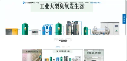 Screenshot of Guangzhou Quanju Ozone Technology Co., Ltd.