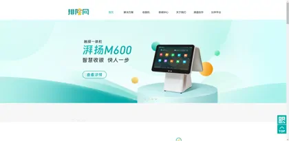 Screenshot of Shenzhen Queue Network Technology Co., Ltd.
