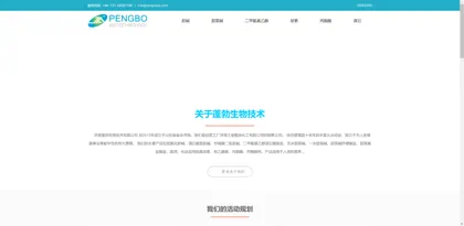 Screenshot of Jinan Pengbo Biotechnology Co., Ltd.