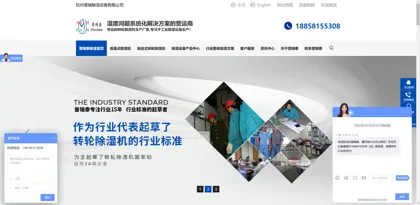 Screenshot of Hangzhou Purui Dehumidification Equipment Co., Ltd.