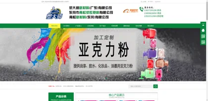 Screenshot of Dongguan city Nansong Plastic Materials Co., Ltd.