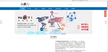 Screenshot of Guangzhou Haoyi New Materials Technology Co., Ltd.