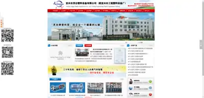 Screenshot of Yixing Linggu Plastic Equipment Co., Ltd. (formerly known as