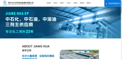 Screenshot of Pingxiang City Jianghua Environmental Protection Equipment Packing Co., Ltd