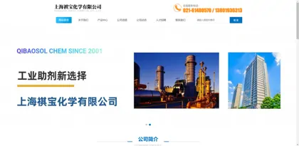 Screenshot of Shanghai Qibao Chemical Co., Ltd.
