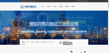 Screenshot of Zibo Qifeng Chuanrun Chemical Co., Ltd.
