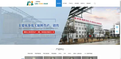 Screenshot of Anhui Qihao Chemical Technology Co., Ltd.