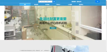 Screenshot of Guangzhou Qingrui Biotechnology Co., Ltd.
