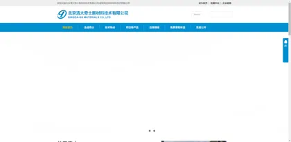 Screenshot of Beijing Qingda Qishi New Materials Technology Co., Ltd.