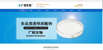 Screenshot of Qingzhou Guangyu Biotechnology Co., Ltd.