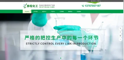 Screenshot of Quzhou City Taicheng Chemical Technology Co., Ltd