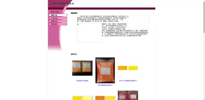Screenshot of Hangzhou Lihe Pigment Co., Ltd.
