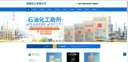 Screenshot of Rongsheng Chemical Co., Ltd.