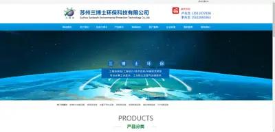 Screenshot of Suzhou Sanshi Environmental Protection Technology Co., Ltd