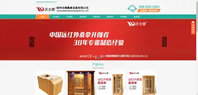 Xuzhou Wode Sauna Equipment Co., Ltd