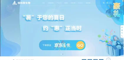 Screenshot of Chengdu Gelipu Biotechnology Co., Ltd.