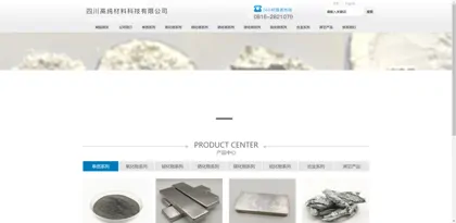 Screenshot of Sichuan Highpurity Materials Technology Co., Ltd.