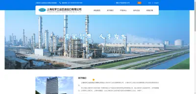 Shanghai Chemical Industry Zone Import and Export Co., Ltd