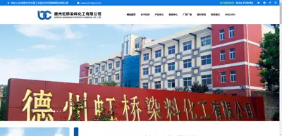 Screenshot of Dezhou Hongqiao Dyestuff Chemical Co., Ltd