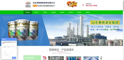 Screenshot of Shandong Aohui Paint Industry Group Co., Ltd.