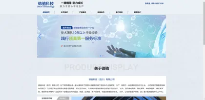 Screenshot of Dechi Technology (Linyi) Co., Ltd.