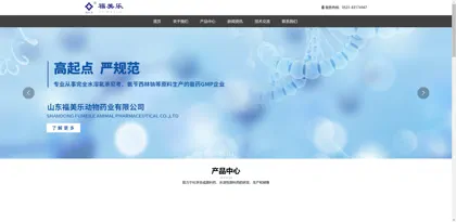 Screenshot of Shandong Fumeile Animal Pharmaceutical Co., Ltd.