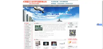 Screenshot of Tianjin Shengda Sanhe Optical Instrument Co., Ltd