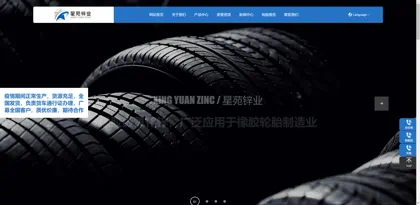 Screenshot of Shandong Xingyuan Zinc Industry Technology Co., Ltd.