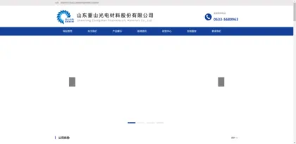 Screenshot of Shandong Chongshan Optoelectronic Materials Co., Ltd.