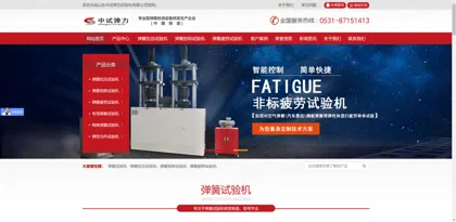 Screenshot of Shandong Zhongshi Elastic Testing Machine Co., Ltd.