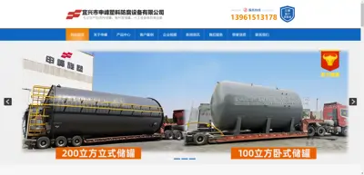 Screenshot of Yixing Shenfeng Plastic Anti corrosion Equipment Co., Ltd