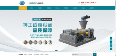 Changzhou Shengong Granulation Equipment Co., Ltd