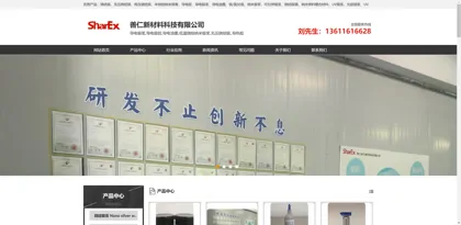 Screenshot of Shanren New Material Technology Co., Ltd.