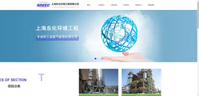 Shanghai Donghua Environmental Engineering Co., Ltd