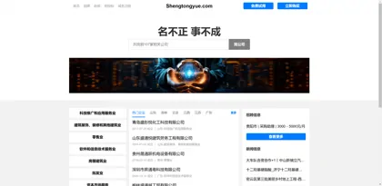 Screenshot of Qingdao Shengtongyue Chemical Technology Co., Ltd.