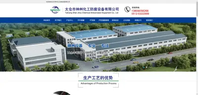 Screenshot of Taicang Shenzhou Chemical Anti corrosion Equipment Co., Ltd