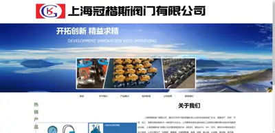 Screenshot of Shanghai Guankaisi Valve Co., Ltd