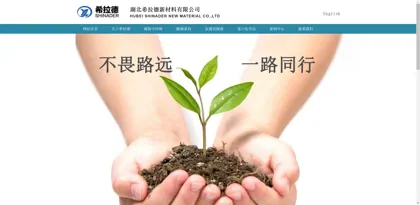Screenshot of Hubei Hillard New Materials Co., Ltd.