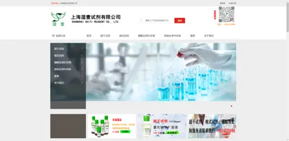 Shanghai Shiyi Reagent Co., Ltd.