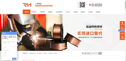 Screenshot of Shanghai Ruihan Welding Materials Co., Ltd.