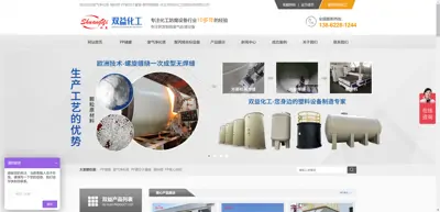 Screenshot of Taicang Shuangyi Chemical Anti corrosion Equipment Co., Ltd