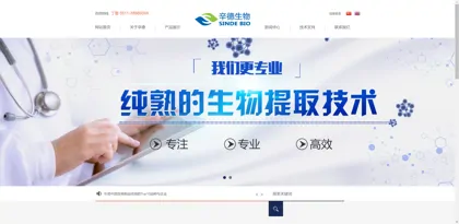 Screenshot of Zhenjiang Xinde Biological Products Co., Ltd.