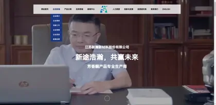 Screenshot of Jiangsu Xinhan New Materials Co., Ltd.