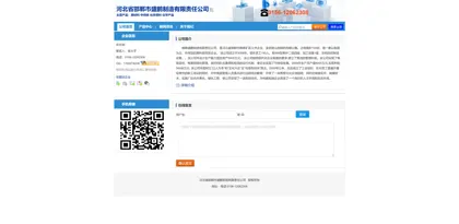 Screenshot of Handan City Shengpeng Manufacturing Co., Ltd., Hebei Province