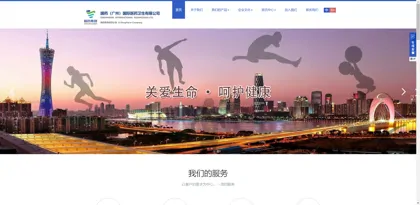 Screenshot of Sinopharm (Guangzhou) International Medicine and Health Co., Ltd.