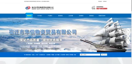 Screenshot of Suqian City Huaxin Materials Trading Co., Ltd.